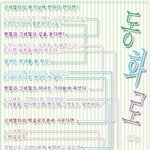 <b>동화</b>로 보는 악마성