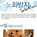 나이먹는건 두려워ㅠㅠ.. 노화방지 <b>솔루션</b> !