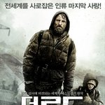 기다리고 기다리던<더 로드> 예고편 공개
