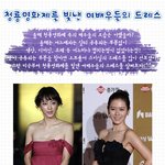 <b>청룡</b>영화제를 빛낸 여배우들의 드레스