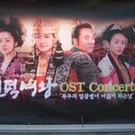 선덕여왕 <b>ost</b> 콘서트, 대남보 노래 잘하네