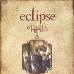 <뉴문> 결말이 황당하다고? 당연한데..