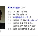 싸이 버클리<b>음대</b> 나왔어? 증거물