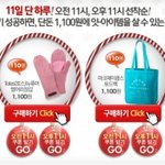 12월 11일, 11번가데이