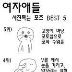 여자애들 셀카찍는 <b>포즈</b>