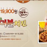 비와 함께 피자헛 '<b>더블</b>치킨피자'를 반값에 즐기자