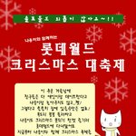 나도 <b>롯데</b>월드에 놀러 가고싶당 ㅠㅠ