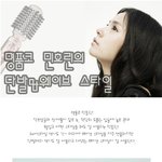 명품코 민효린의 단발&amp;웨이브 스타일