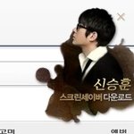 신승훈 스크린<b>세이버</b>