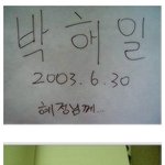 조금 특이한 연예인들 싸인 모음