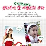 <b>산타</b>복이 잘 어울리는 스타
