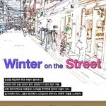 [<b>스트릿</b>패션] 그와 그녀의 스타일