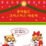 정말 잼있겠네요~ 롯데월드 ?????????ㅋㅋㅋ