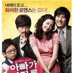 <아빠가 여자를 좋아해> <b>미남</b> 포스 퐉퐉