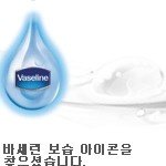바세린에서 확근한 이벤트 <b>수분</b>찾아봅시당,