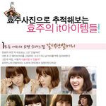 한효주 그녀가 좋아하는 잇<b>아이템</b>은?!