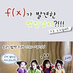 에프엑스~ 의 귀여운 만화 한번 즐감하<b>세여</b>!