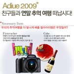 친구들과 멋지게 <b>연말</b> 여행 고고싱~!
