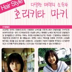 다양한 매력의 소유자! 일본 스타 호리키타 <b>마키</b> 스타일!