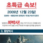 2009년 12월 온국민이 기다리는 파<b>박사</b>가 온다!