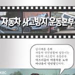 자동차 <b>안전</b>운전을 위해서는 말이에요