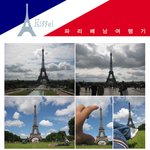 나의 파리 <b>배낭</b> 여행 스토리!^^