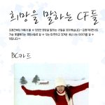 희망을 말하는 <b>cf</b>들 ~