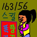 163/56  님??