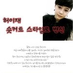 숏커트로 변신한 <b>허이재</b> 스타일~