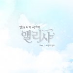 <b>와우</b>! 앨리샤 클베에 당첨됐어요!