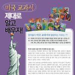 미국 <b>교재</b>, 무작정 한다고 좋은 건 아니라 하네요.
