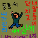 똥캉씨 지금<b>현존</b>?