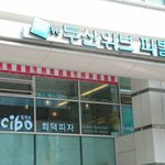 3년연속이태리무역관이선정한<b>정통</b>레스토랑일치보