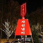 구세군 <b>자선</b>냄비에 기부 하세요?