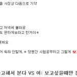 <b>남여</b>생각의차이 리플부탁드려요