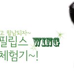 윙질하고 윙남되자~! 필립스윙!