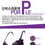 보기만해도 신비스러움이 느껴지는 <b>퍼플</b>!!