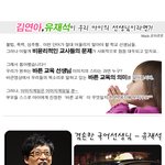 김연아, <b>유재석이</b> 우리 학교 선생님??? ㅋㅋㅋㅋ