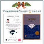 [공고] 다이아몬드 감정사 <b>취득</b>에 성공한 훈남입니다!!