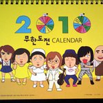 2010 무한도전<b>달력</b>