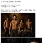 뉴문 속 짐승남 세트! <b>하악</b>!!