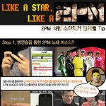 스타처럼 <b>2pm</b>처럼~