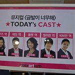 뮤지컬 금발이 너무해 봤어요!!!!!!