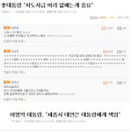 <b>mb</b>/한나라당 지지율의 의문 여러분 의견은?