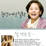 <b>중년여성</b>의 질환 미리미리 예방하고 건강해지자!