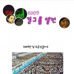 2009년 최고 걸그룹 동창<b>모임</b>