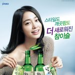 참이슬 <b>새</b> <b>모델</b> 이민정~~