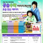 초등연산 완전정복 공습수학 이미지 계산법