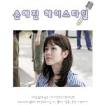 제일 닮고싶은 여자연예인 <b>손예진</b> 스타일
