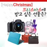 크리스마스 선물 <b>고르기</b> 힘들다면!